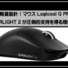 ロジクールマウス