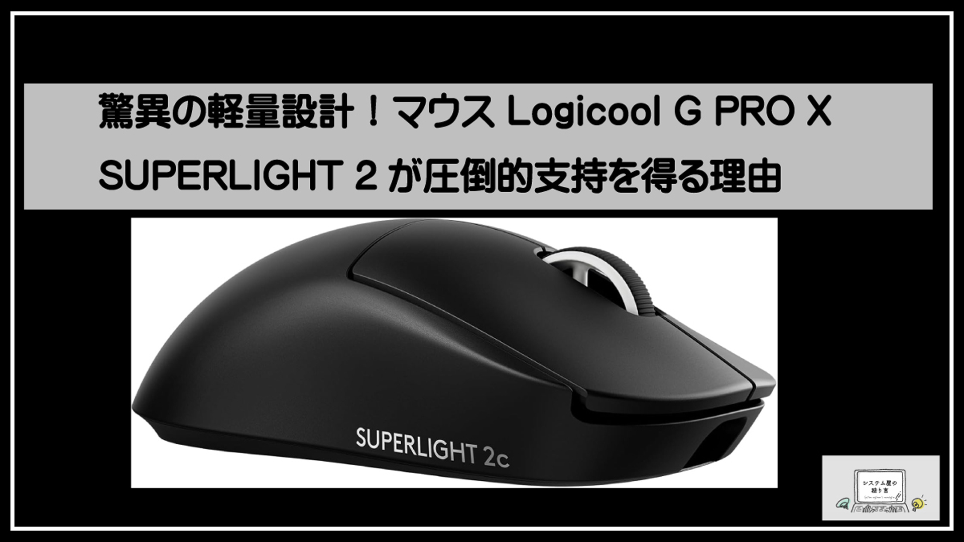 ロジクールマウス