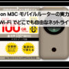 マカローンＷＩＦＩ