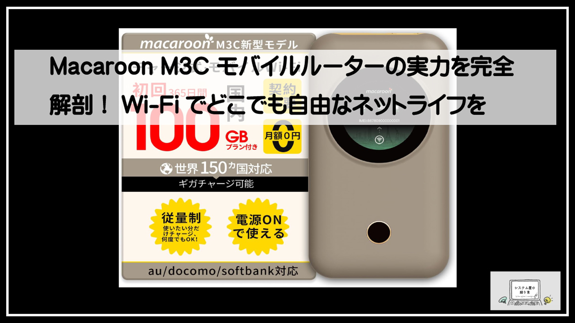 マカローンＷＩＦＩ