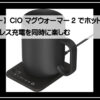 ホットウォーマー
