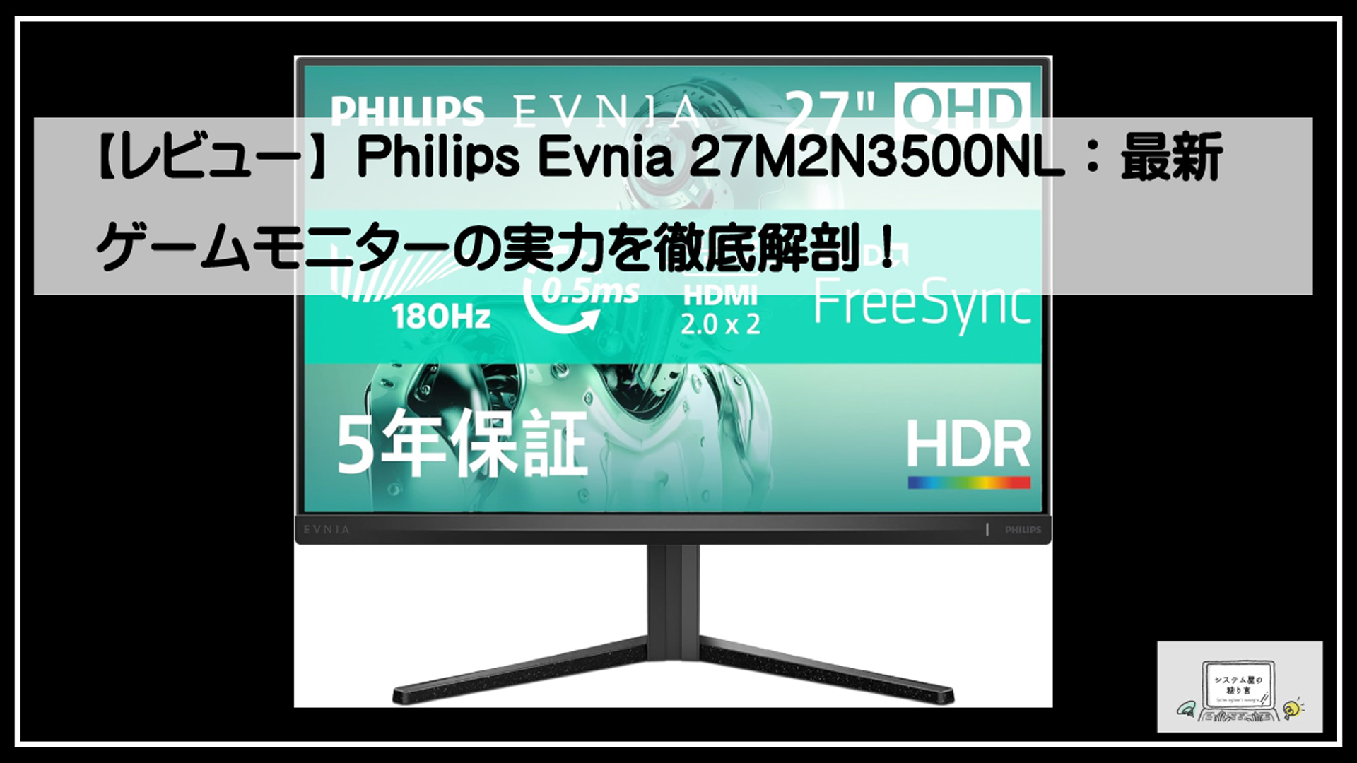 フィリプスモニター