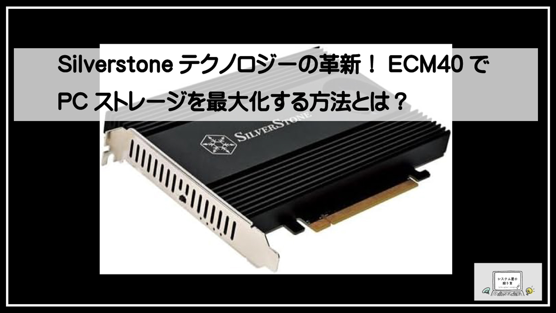 シルバーストーン