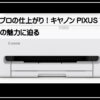 キャノンＴＳ
