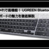 キーボード