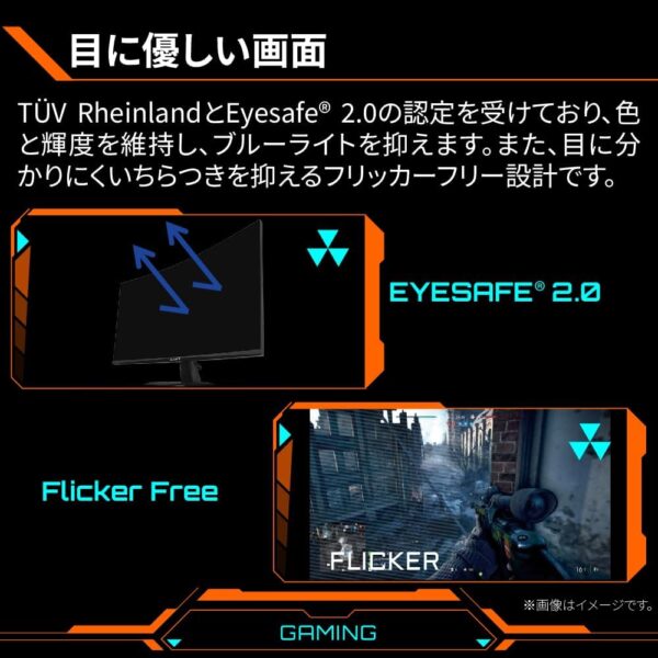 目に目に優しい