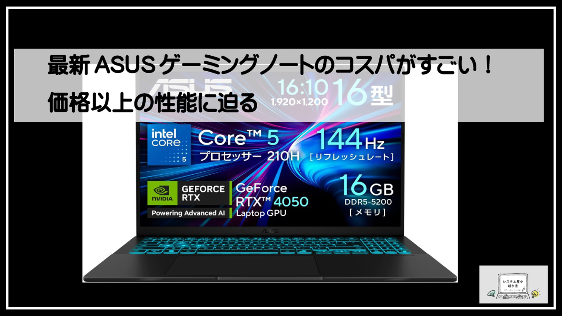 エイスースゲーミング