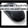 サンワブルーマウス４００