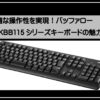 バッファロー無線キーボード