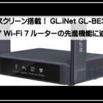ジーエルアイルーター