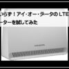 ＬＴＥルーター