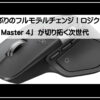 ロジクール4