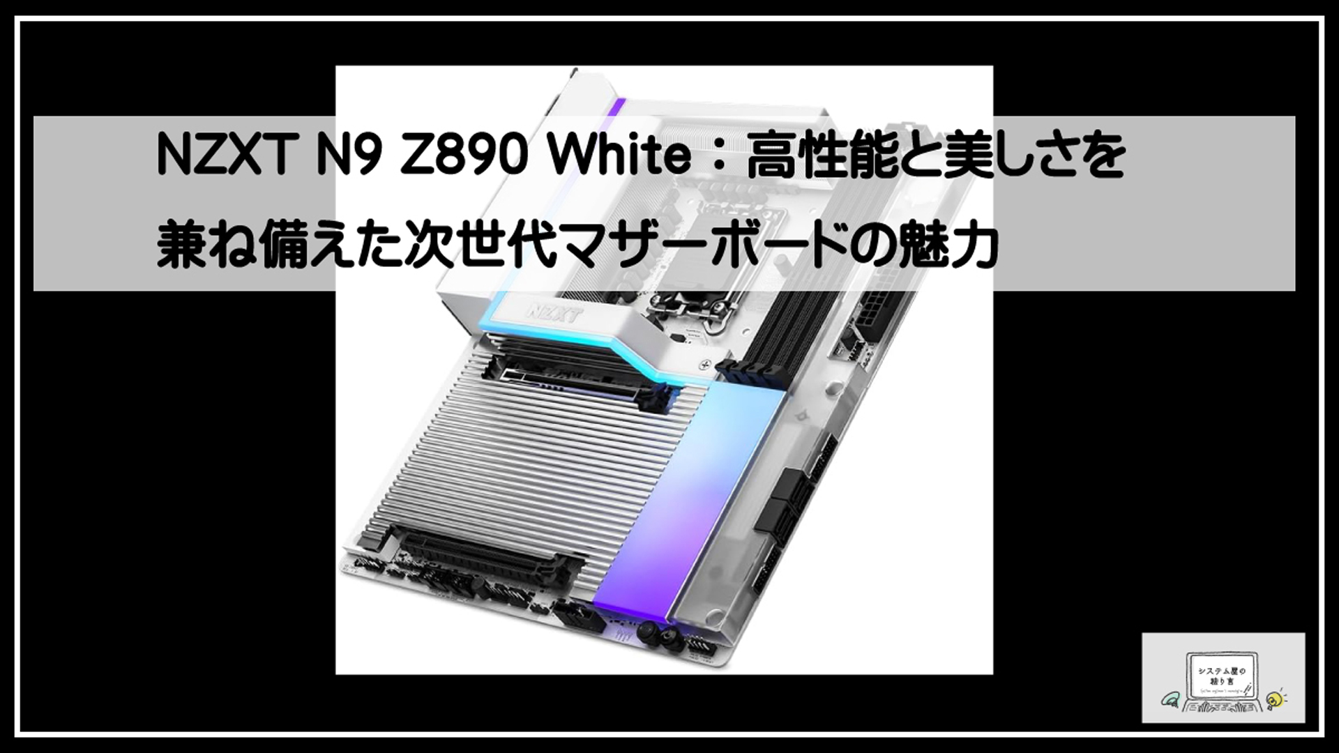 ネクトマザーボード