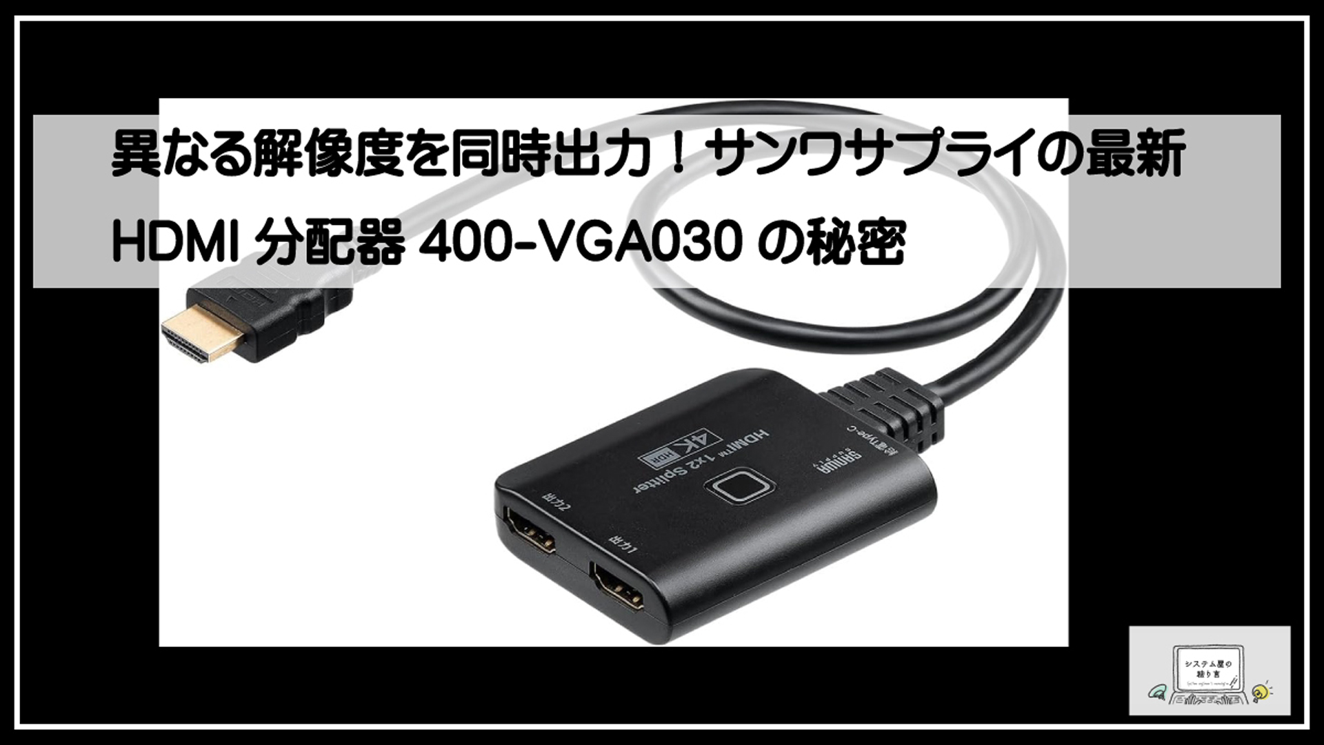 サンワ解像度2出力