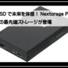 見えるＳＳＤ