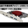 ＵＳＢ３１変換