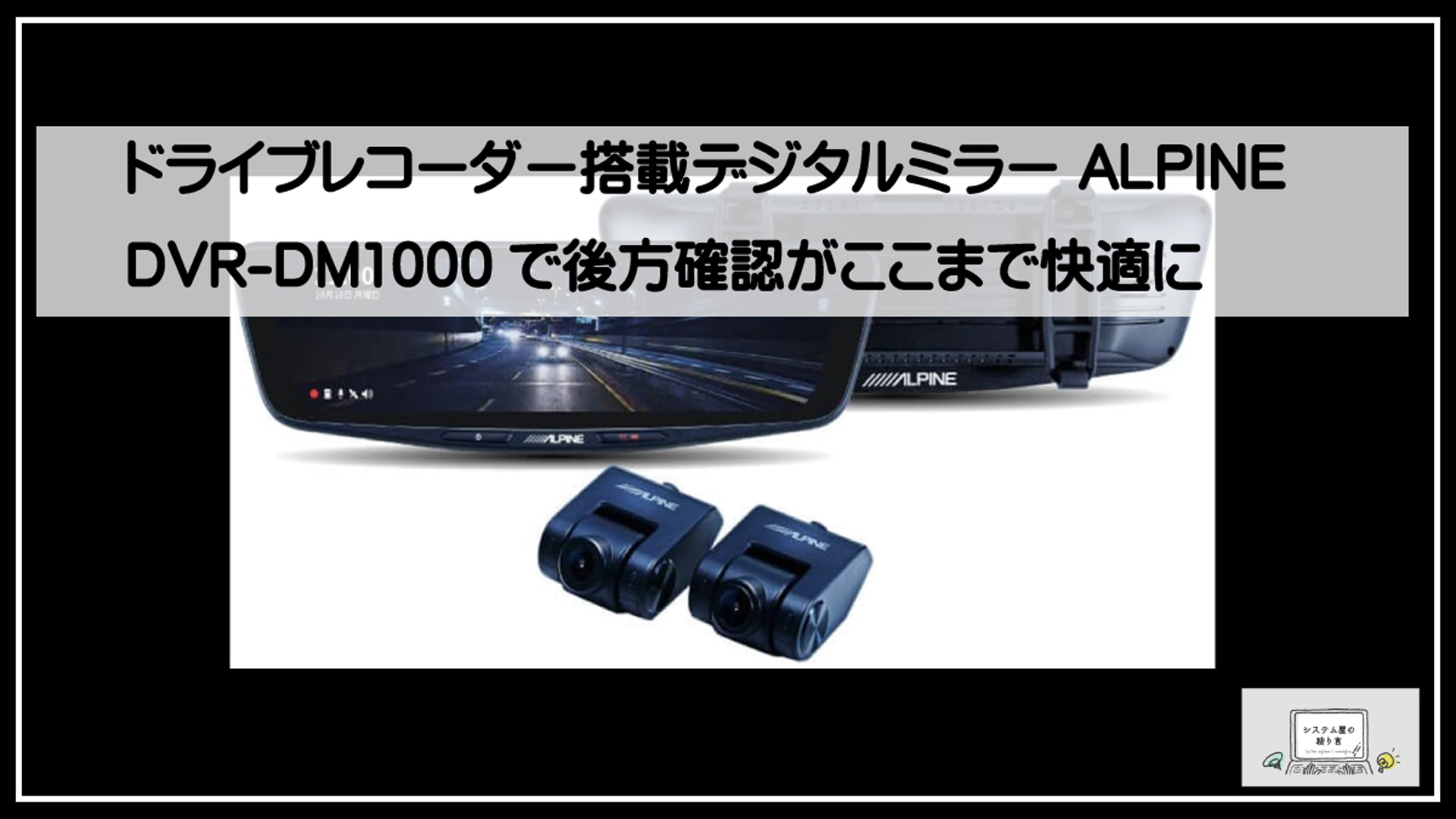 アルパインドラレコミラー