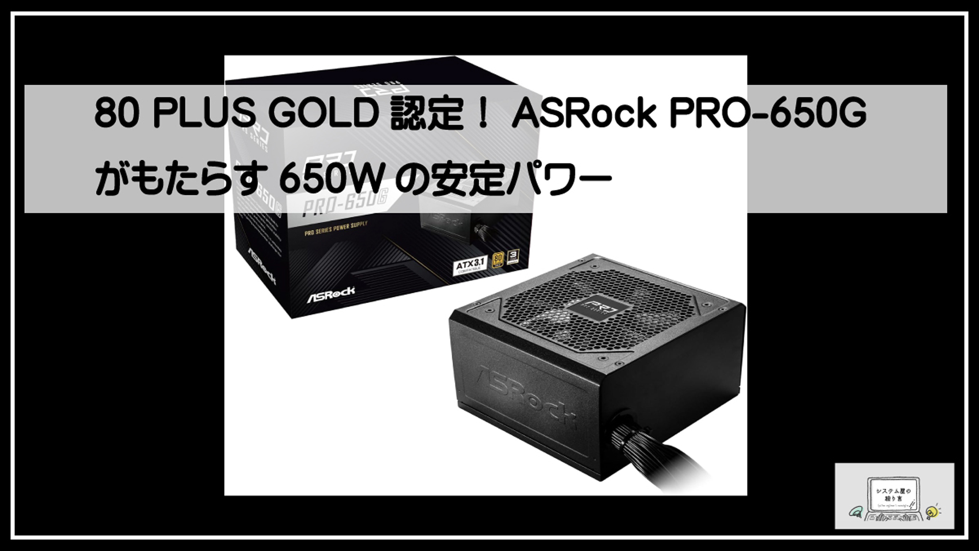 アスロック電源ユニット