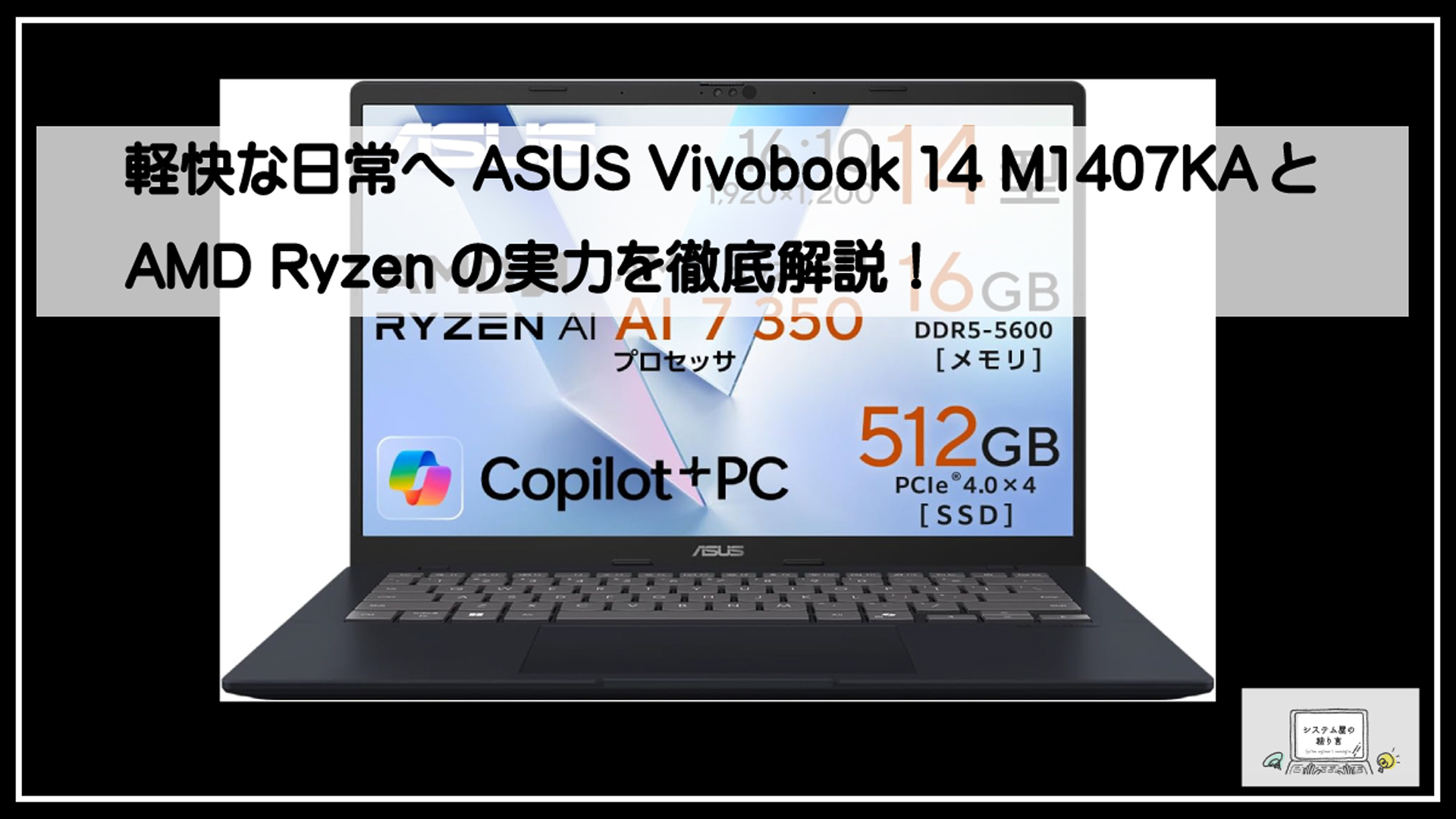 エイスースノートブック