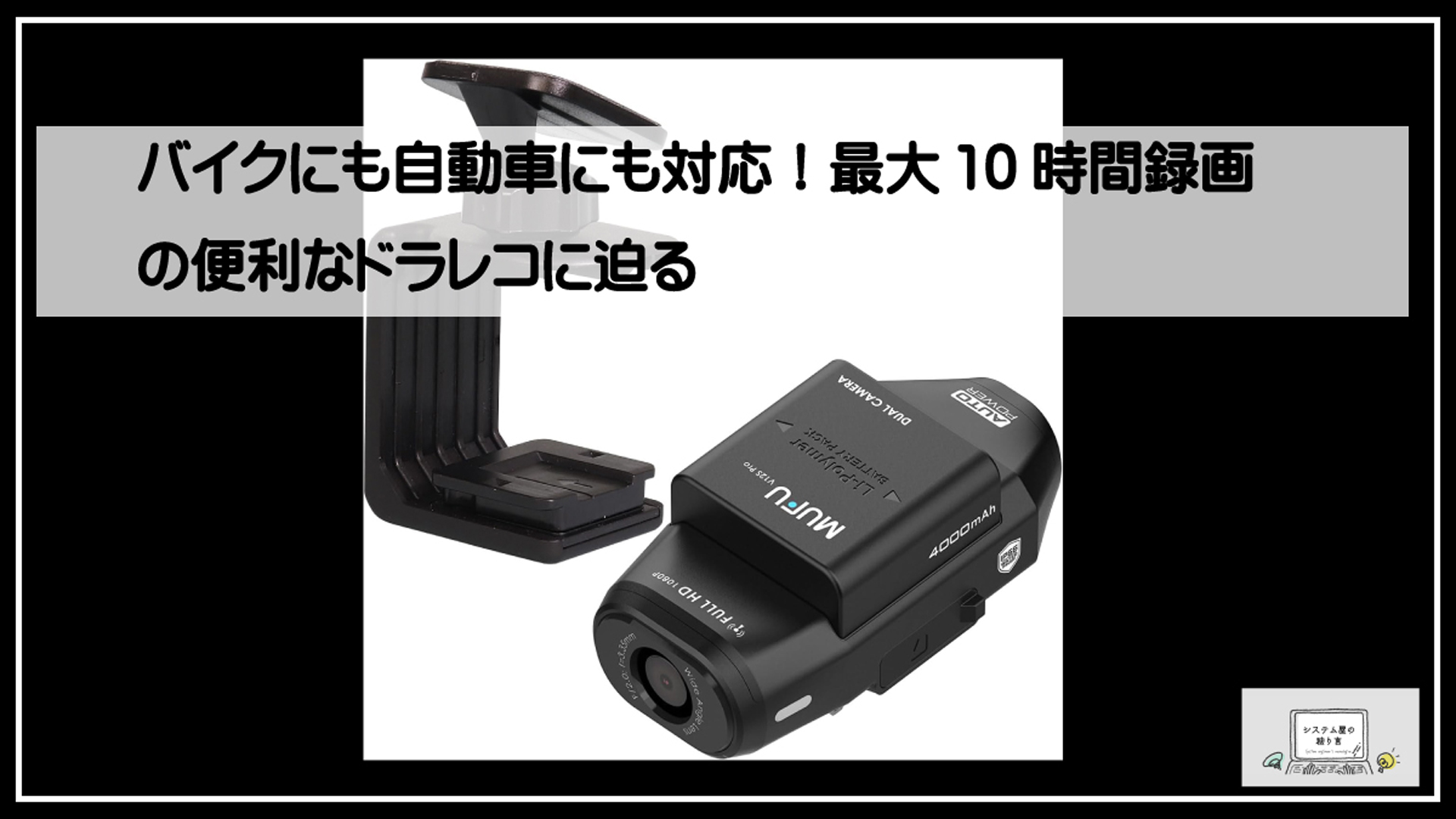 バッテリー式ドライブレコーダー