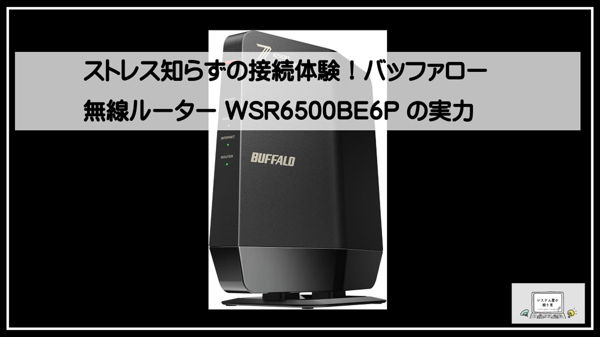 バッファローコスパＷＩＦＩ７