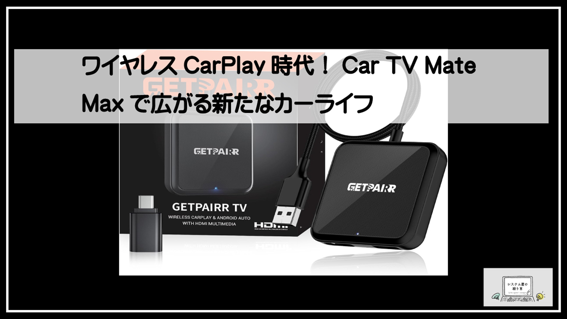 カーテレビマックス