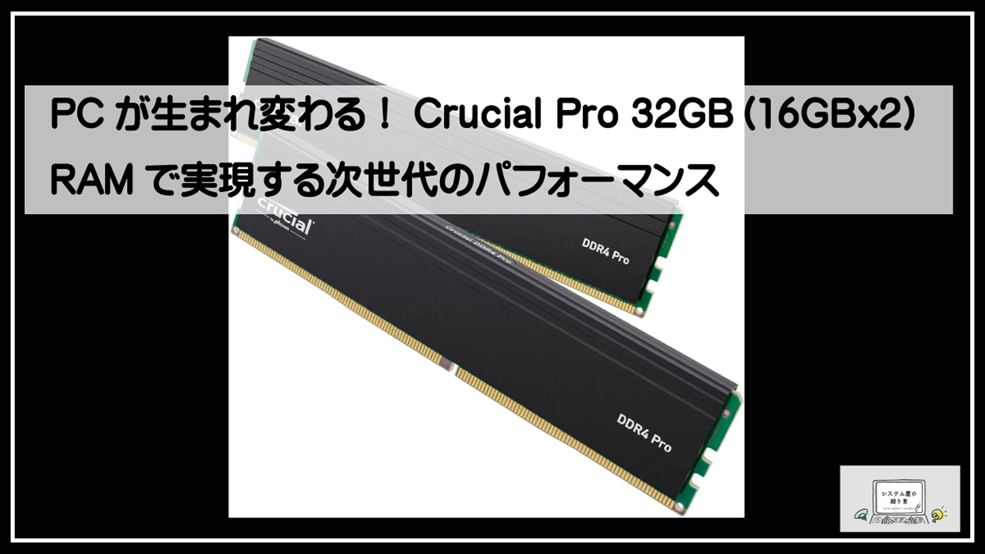 クレンシャルプロ32