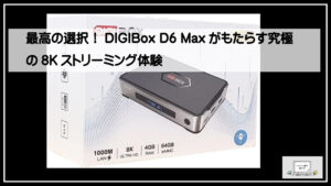 digibox-d6-max1920-300x169.jpg