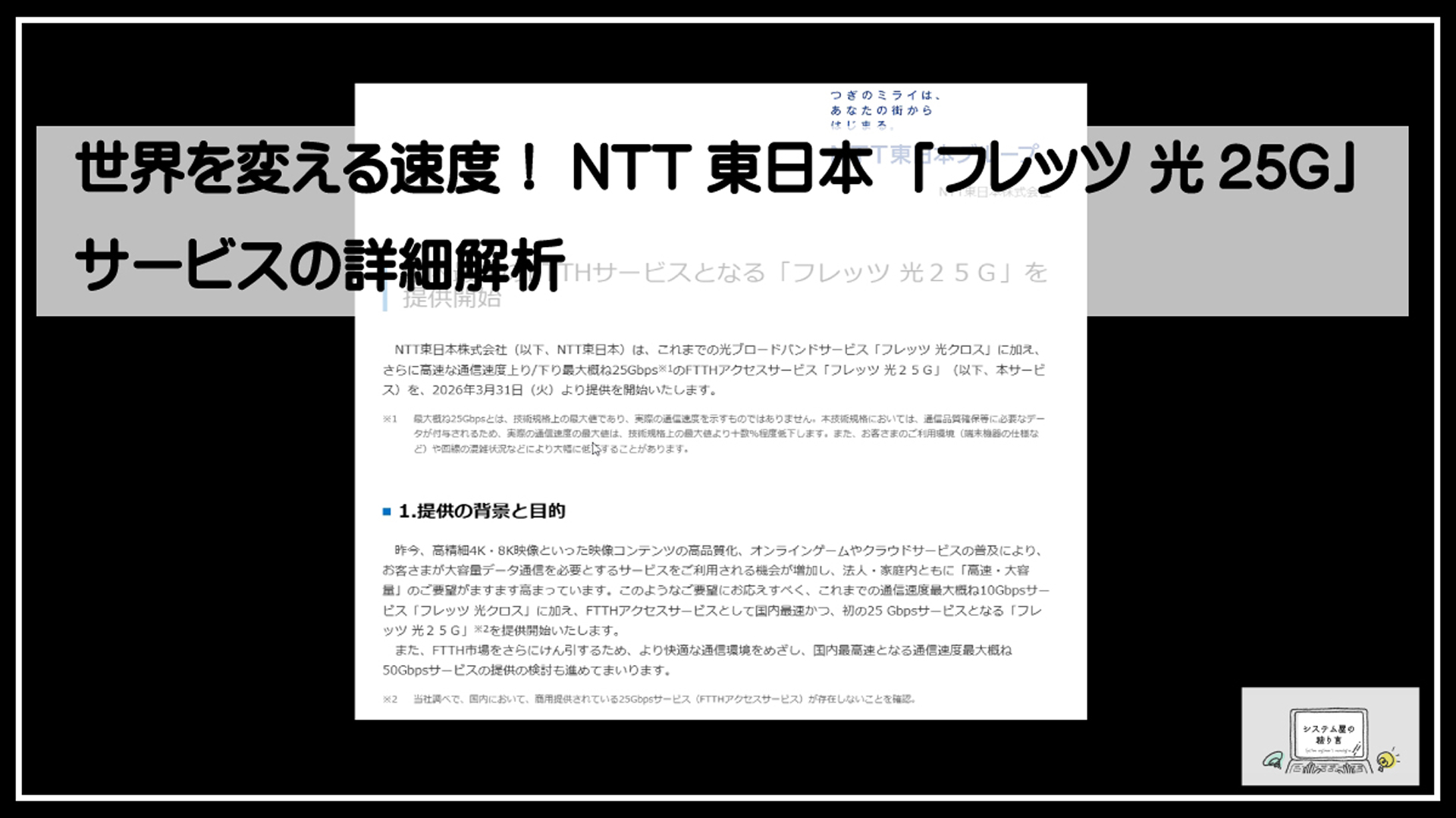 フレッツ２５Ｇ