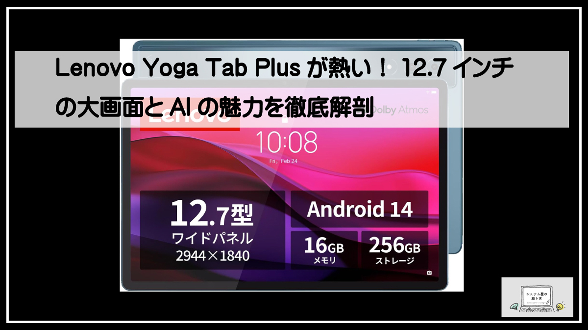 レノボヨガタブレット