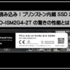 プリンストンＳＳＤ