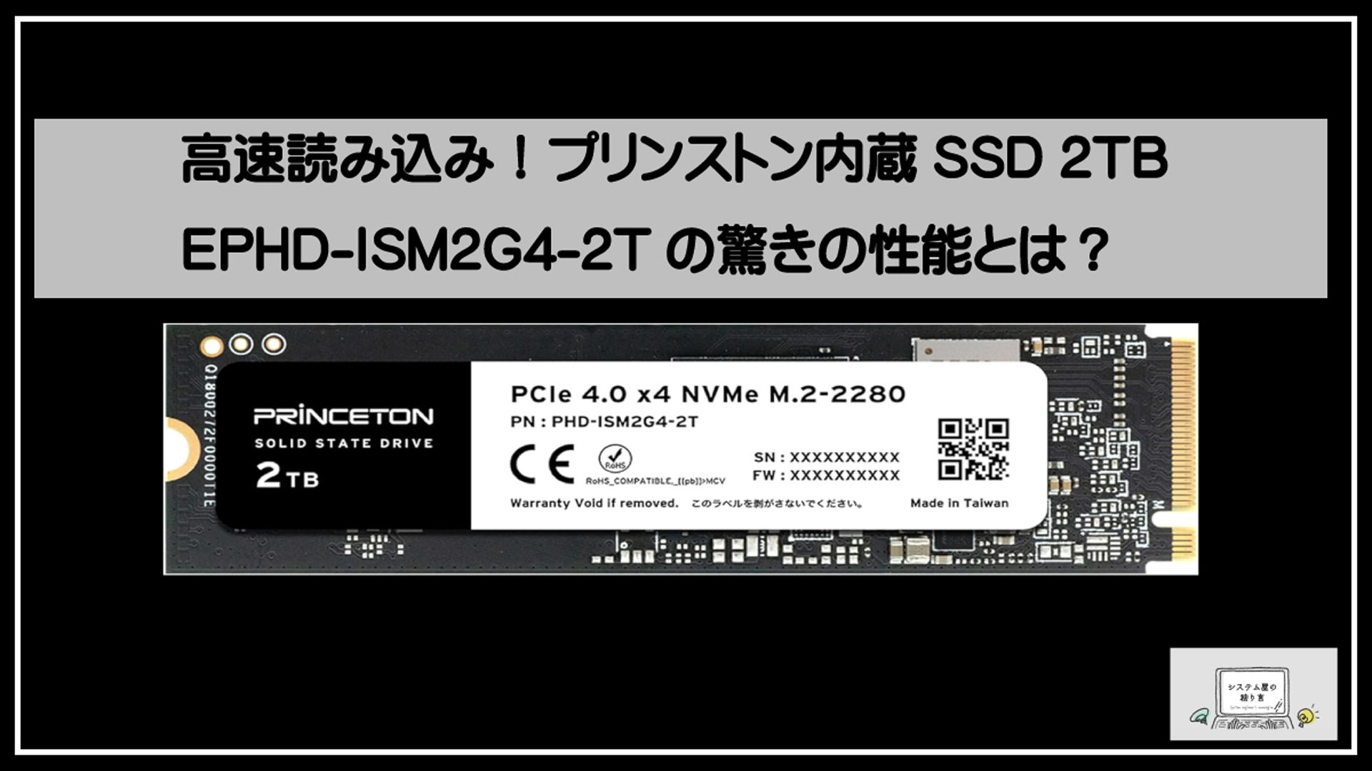 プリンストンＳＳＤ