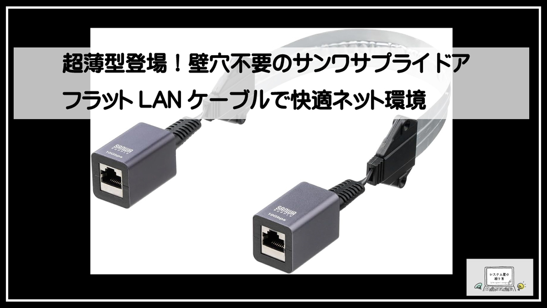 サンワフラットＬＡＮ