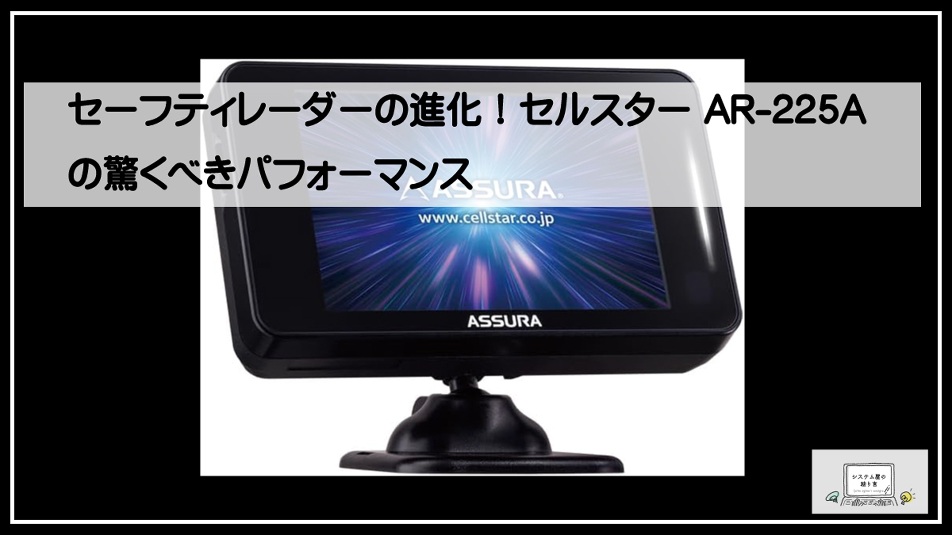 セルスター２２５