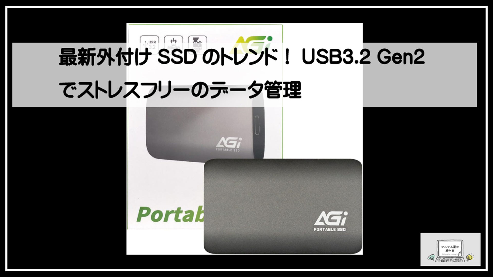 エージーアイＳＳＤ