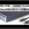ユーグリーンサンダー対応ＳＳＤ
