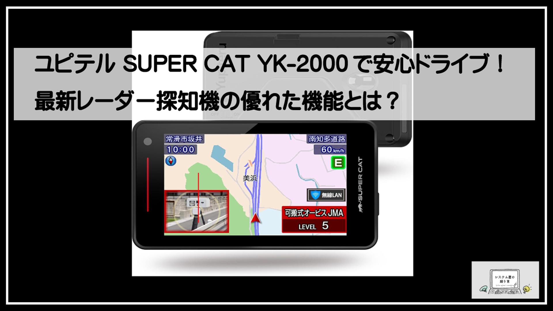 ユピテルレーダー2000