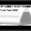 テーピーリンクＨ５００