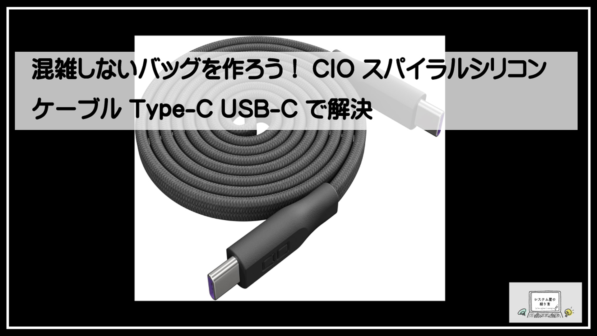 ＣＩＯケーブル