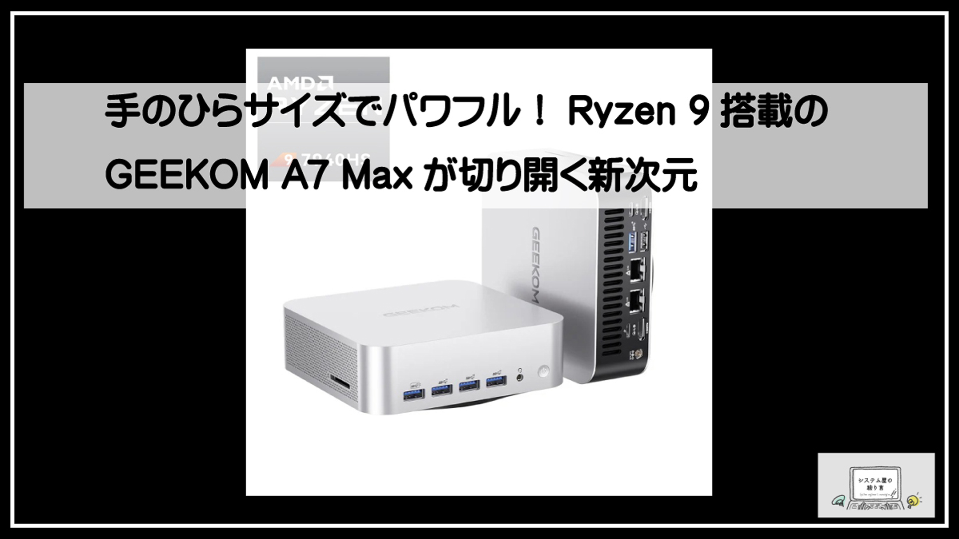 ギコムＡ７マックス