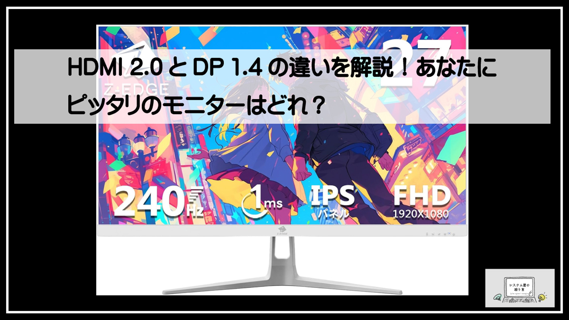 ＨＤＭＩＤＰ違い