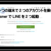 LINEアカウント2