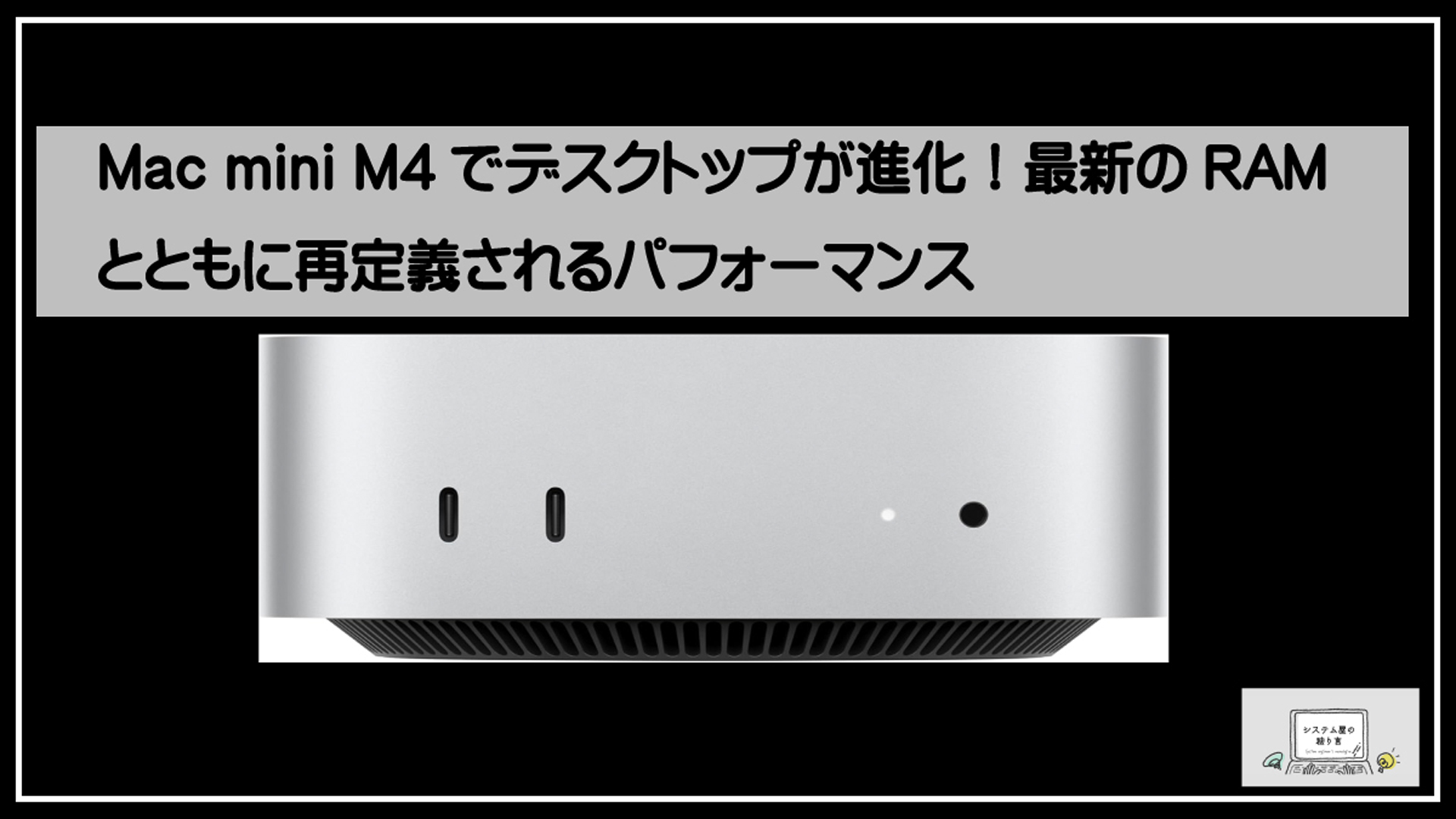 マックミニ本体