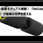 デアルスピーカー