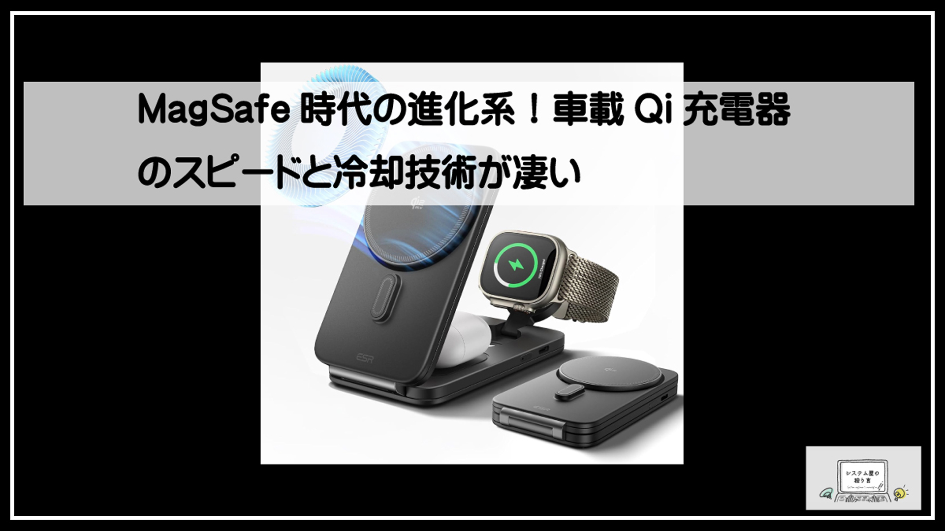 マグセーフ充電器