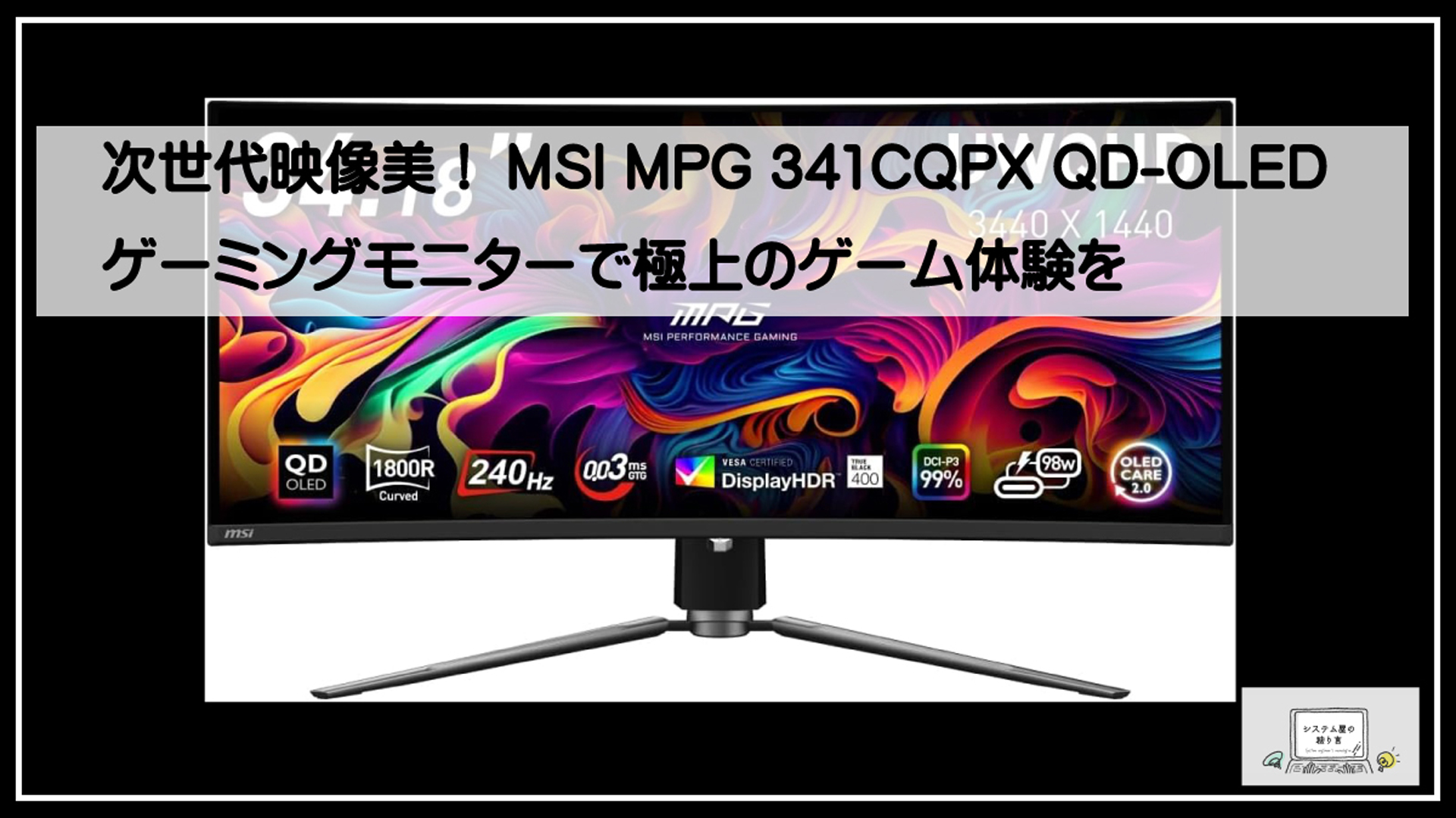 エムエスアイ34インチ