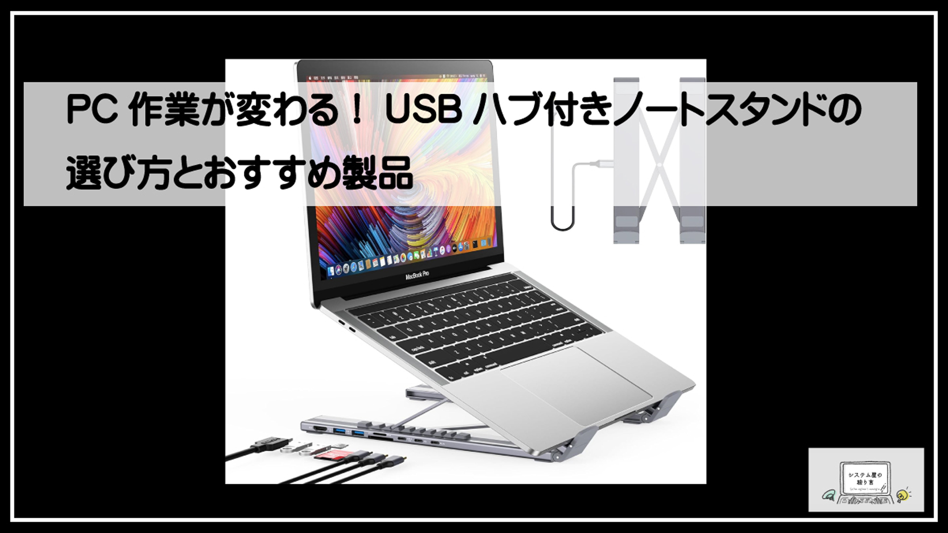 ムキヤ　スタンド