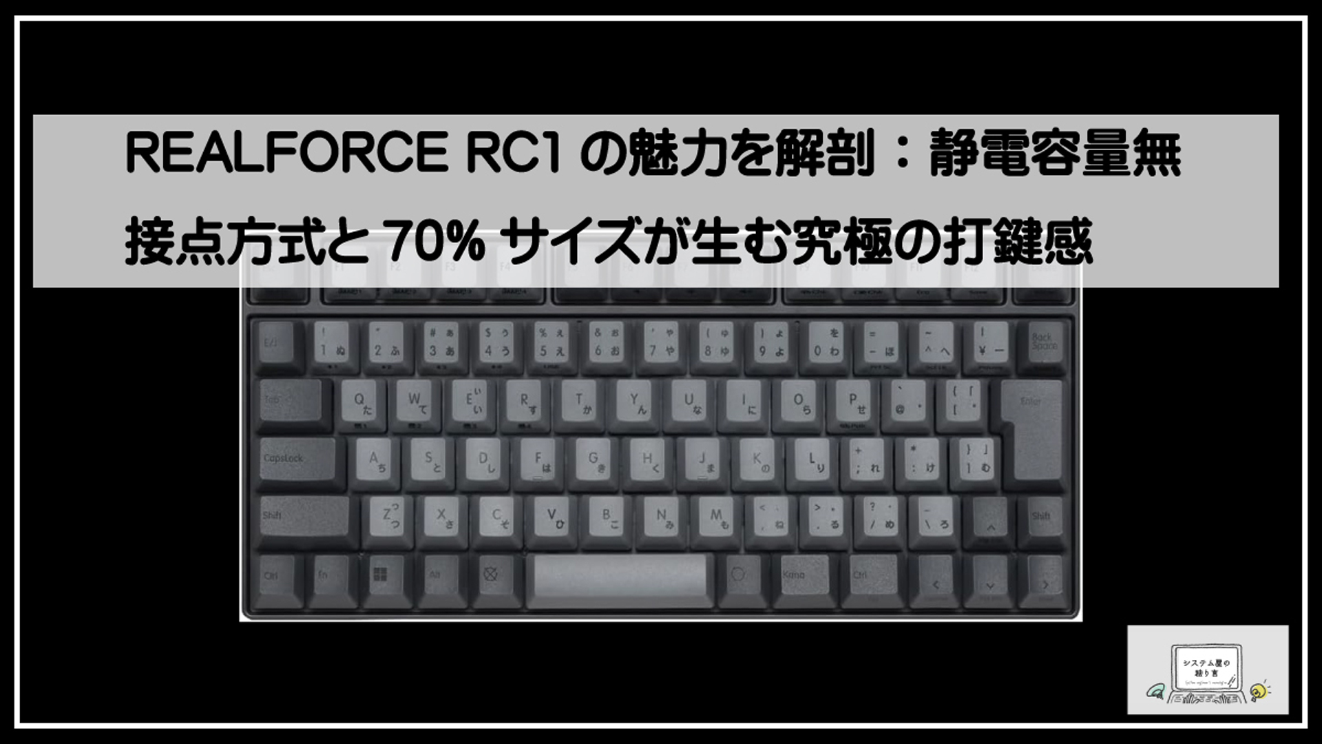 リアルフォース