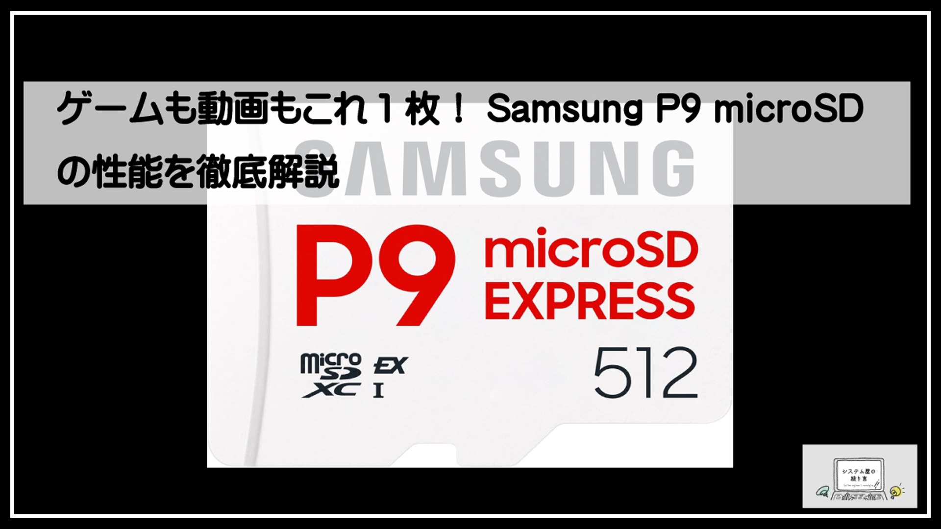 サムスンマイクロＳＤ