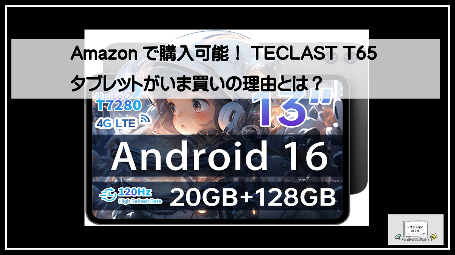 高性能タブレット